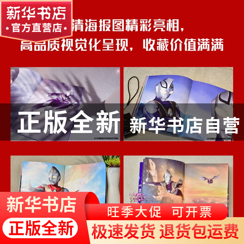 正版 奥特曼系列视觉志:TDG25周年纪念版 日本圆谷制作株式会社著高清大图