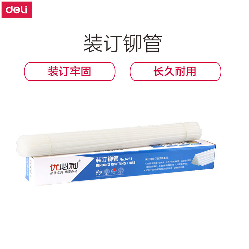 优必利 财务装订机铆管透明加厚热熔管 财务会计记账凭证装订专用 100根/盒 Φ5.2mm*500mm 6231-5.2