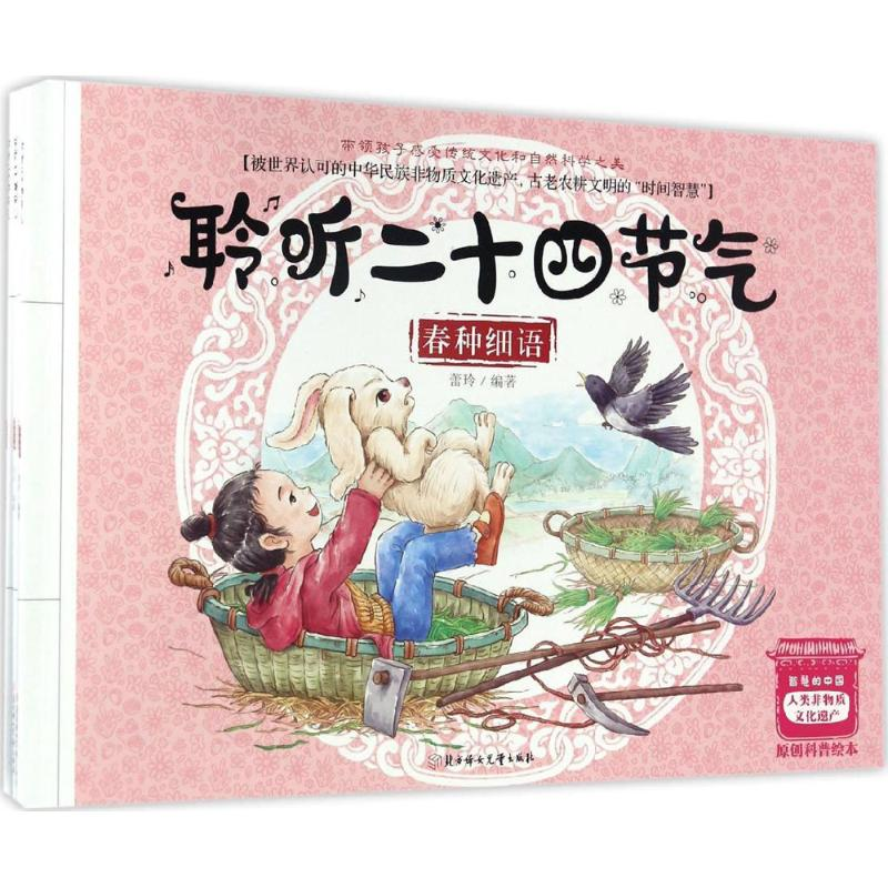 醉染图书聆听二十四节气9787558508141高清大图