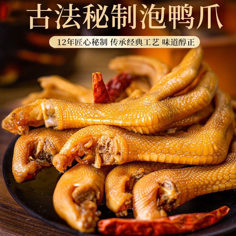 鑫云东泡鸭爪 香辣33g*30包