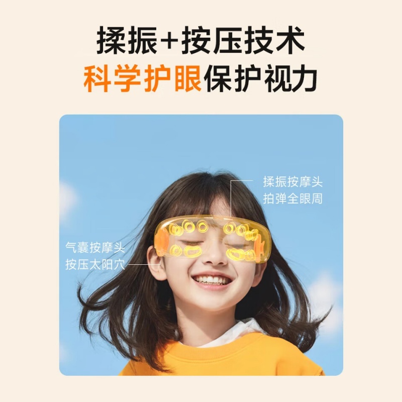 SKG 眼部按摩仪青少年款 E7系列1代(单位:台)高清大图