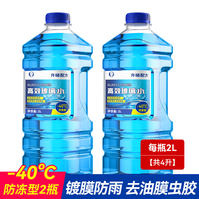 【补贴10%】玻璃水汽车防冻型冬季零下40车用去油膜强力去污雨刮水液四季通用 【防冻款】-40°C防冻型2大桶