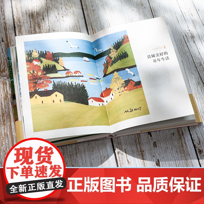 [ 正版书籍]人间美好 豆瓣9.1高分电影《莫娣》的原著 传奇艺术家莫娣奶奶 给薄情的世界画出深情高清大图