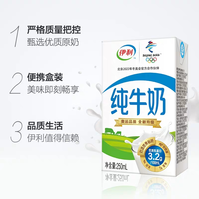 伊 利 纯 牛 奶