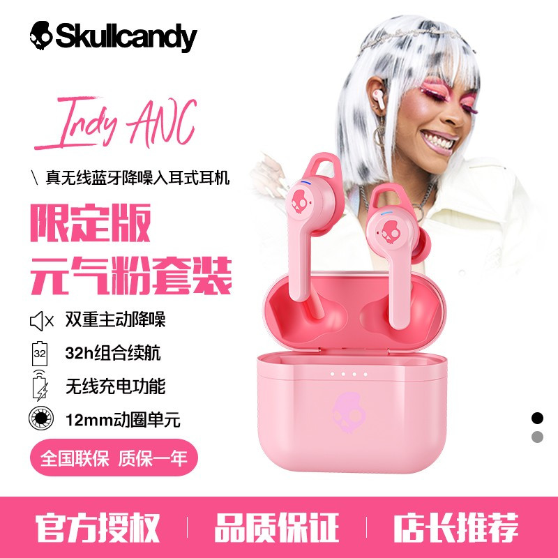 斯酷凯蒂(Skullcandy) INDY ANC 主动降噪真无线入耳式无线充电 智能主动降噪 运动耳机 限量粉