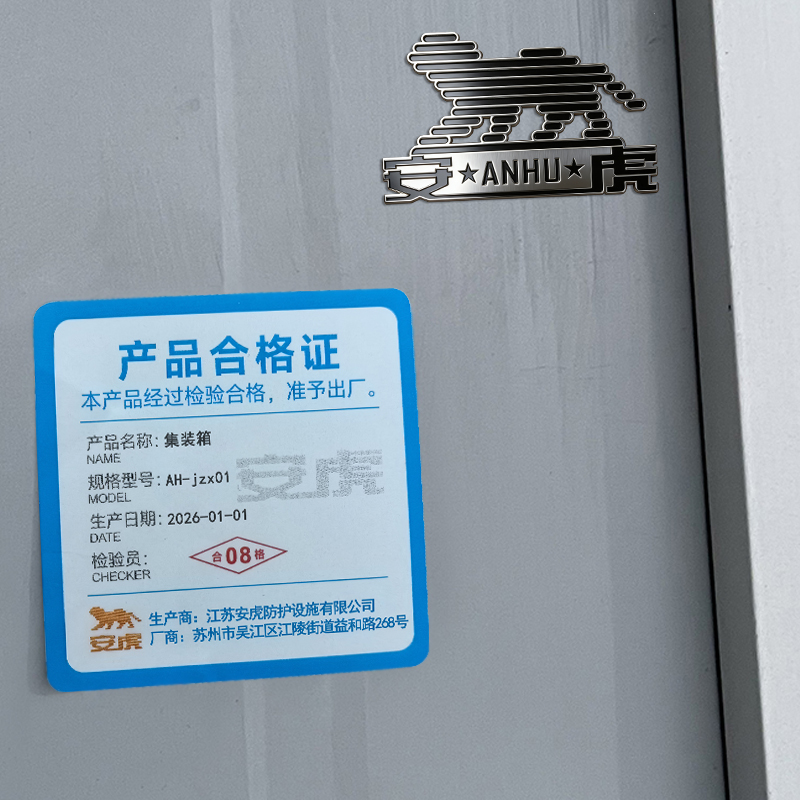 安虎 集装箱 AH-jzx01 平方米高清大图