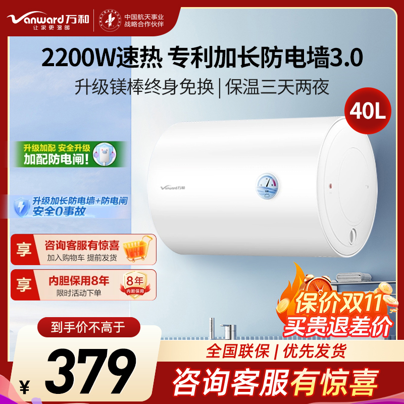 万和 二级能效 Q1Pro电热水器40升电热水器 储水式电热水器自营 40升电热水器 电热速热电热水器E40-Q1Pro高清大图