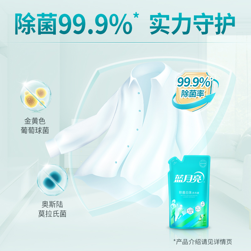 蓝月亮 除菌去味洗衣液橙花香 500g袋 除菌>99.9%去霉味 儿童可用