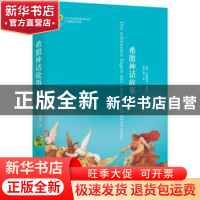 希腊神话故事