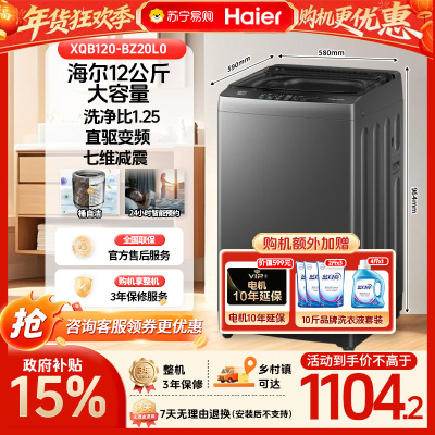 海尔波轮洗衣机XQB120-BZ20L0