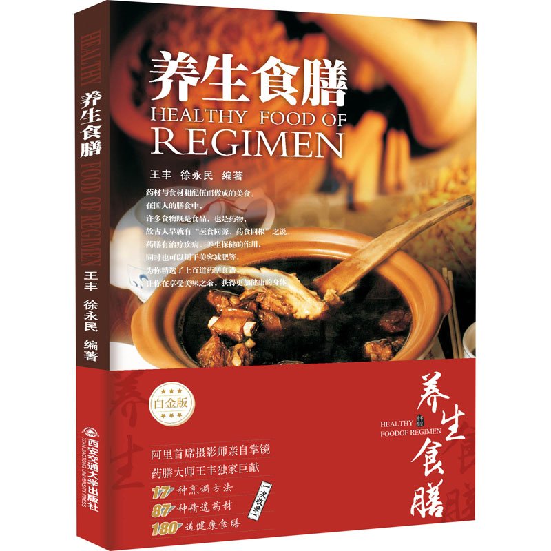 [M]养生食膳-9787560585680高清大图