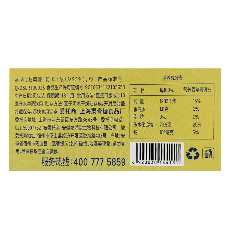 老城隍庙秋梨膏砀山梨含量95%以上喜糖伴手礼盒装520g高清大图