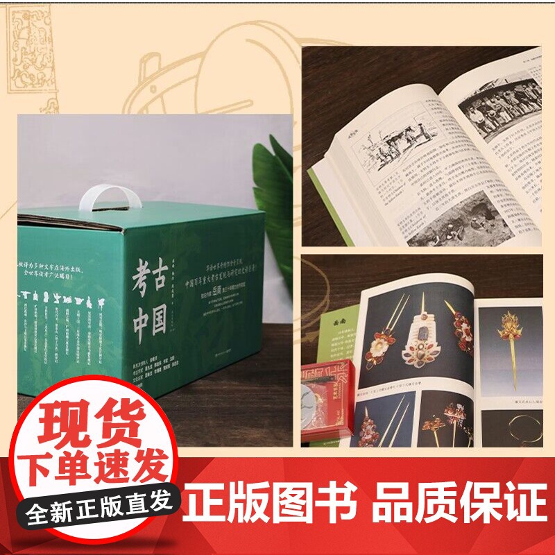 [亲签版+洛阳铲+冰箱贴+金属书签+明信片*5]考古中国全11册 岳南等著 《南渡北归》作者岳南集三十年精力完成中国通史高清大图