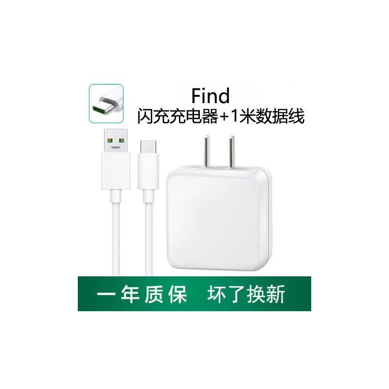 OPPOR15闪充电器R17R11R9R7a79适用快充findReno手机数|[Find]闪充头+线 1米