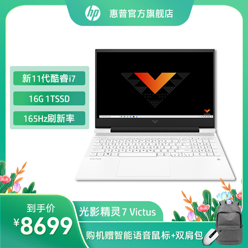 惠普(HP)光影精灵7 Victus16-d0131TX 游戏本笔记本电脑(i7-11800H/16GB/1TSSD/RTX3060/165Hz 100% sRGB)白色