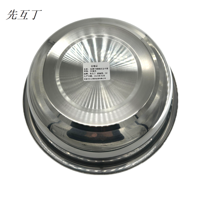 先互丁 加厚反边不锈钢盆 多规格 个高清大图