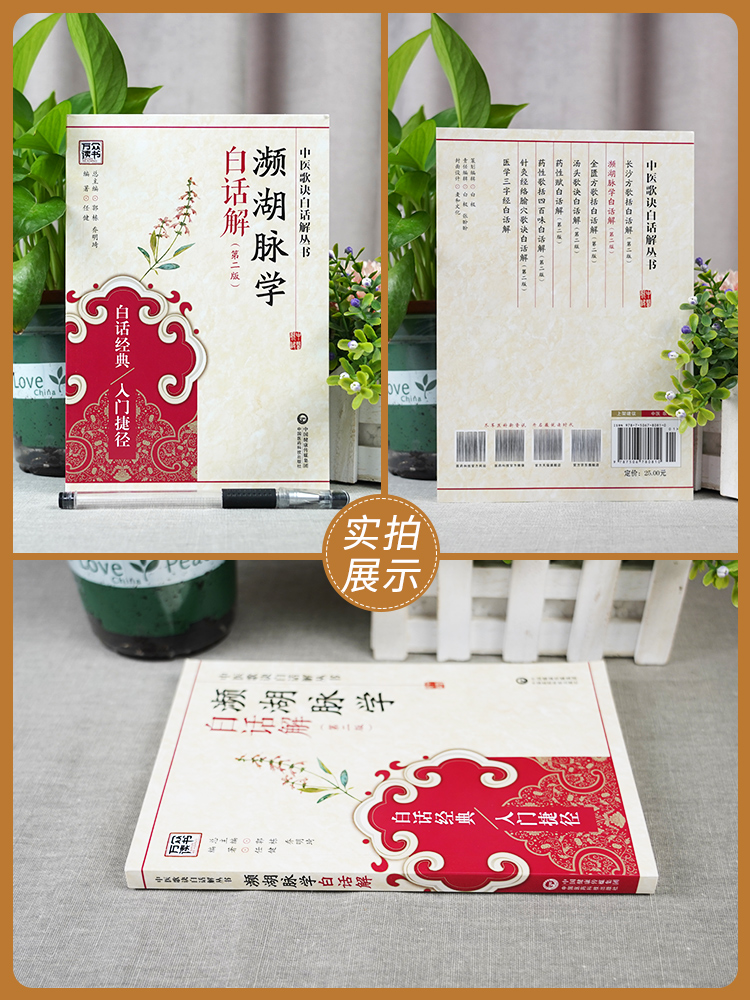 [正版] 中医濒湖脉学白话解书 李时珍中华频湖脉诊秘诀书籍滨湖把脉平湖脉学 第二版2版 中国医药科技出版社中医入门零基高清大图