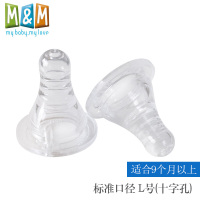 M&M自然实感标准口径奶嘴 新生儿硅胶奶嘴婴儿奶嘴L号十字孔(适合9个月以上)