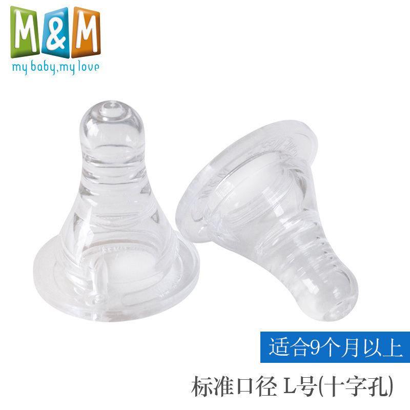M&M自然实感标准口径奶嘴 新生儿硅胶奶嘴婴儿奶嘴L号十字孔(适合9个月以上)