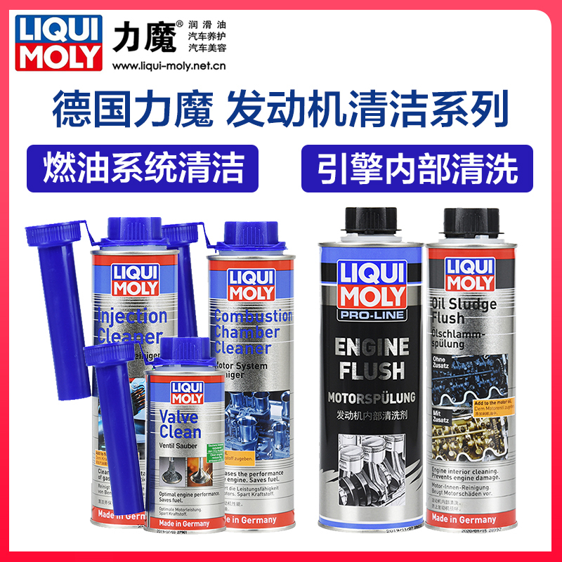 德国力魔发动机清洁套装组合燃油系统清洁剂+发动机内部清洗剂清洁发动机节气门燃烧室