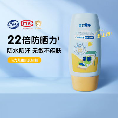 青蛙王子防晒乳液隔离乳液保湿防紫外线物理专用45ml