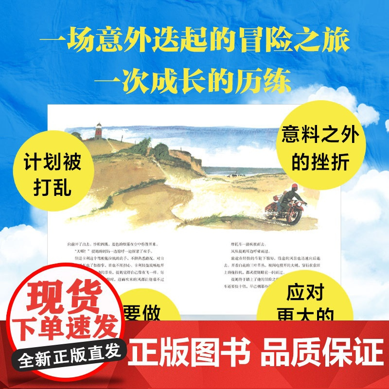 书7-12岁]我要到达的地方 本诺 普卢德拉 汉斯 巴尔策著 正版 中信出版社