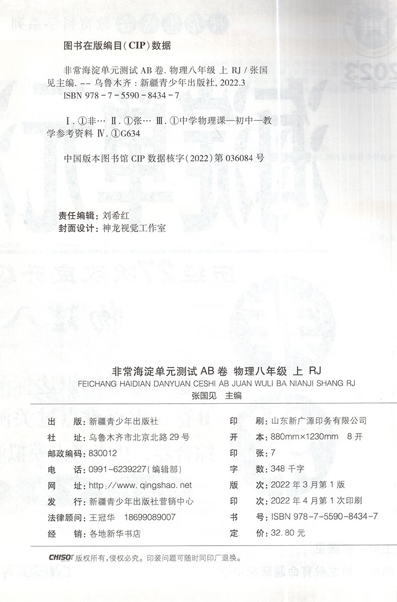 2023版神龙牛皮卷海定考王非常海淀单元测试AB卷八年级物理上册人教版RJ 初中初二8年级期中期末试题ab卷单元同步训练高清大图