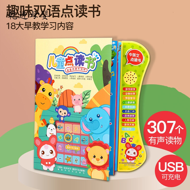 新品直营 儿童中英文电子点读书发声书早教点读机宝宝幼儿0 6岁3笔有声b款双语点读书 电池款 面352个报价 参数 图片 视频 怎么样 问答 苏宁易购