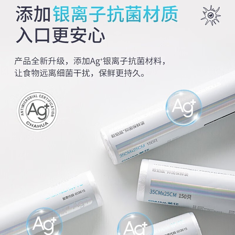茶花(CHAHUA)欧铂兹*保鲜袋L150 304007高清大图