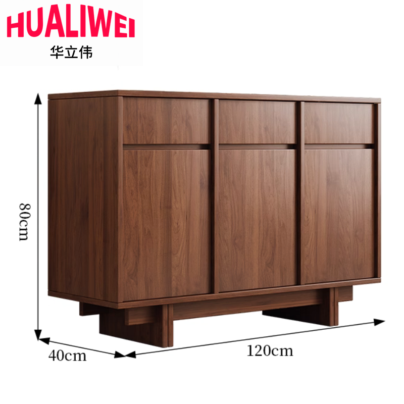 华立伟 柜子餐边柜120cm 台