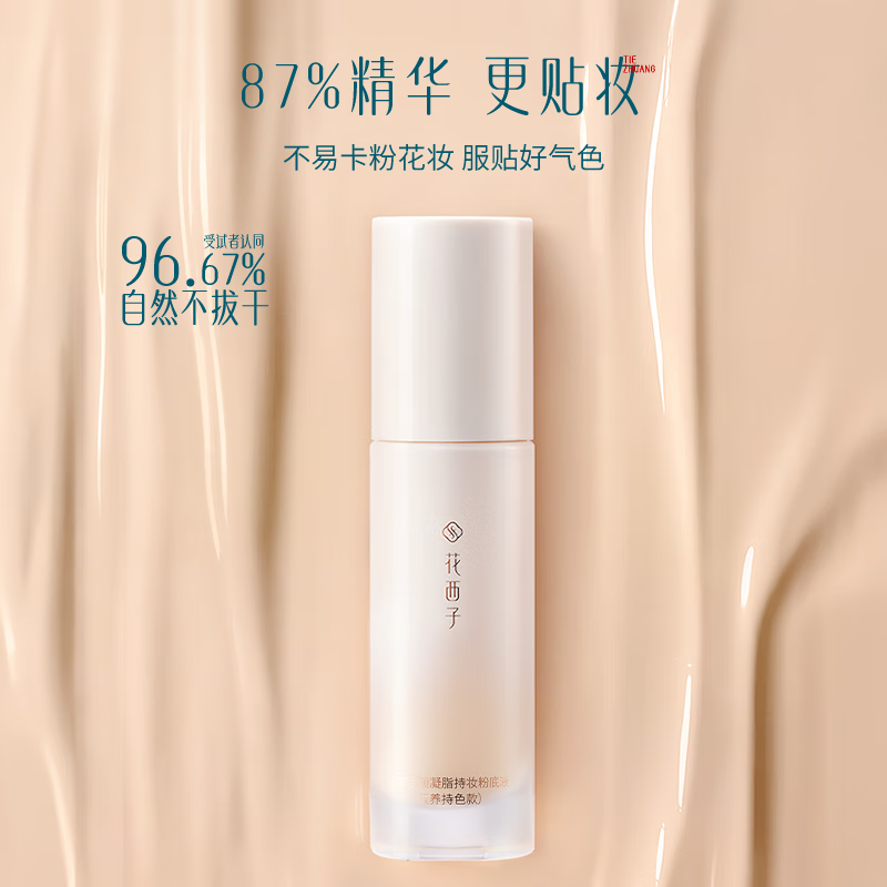 花西子玉方活颜凝脂持妆粉底液玉养沁润款-L20冷月净-30ml
