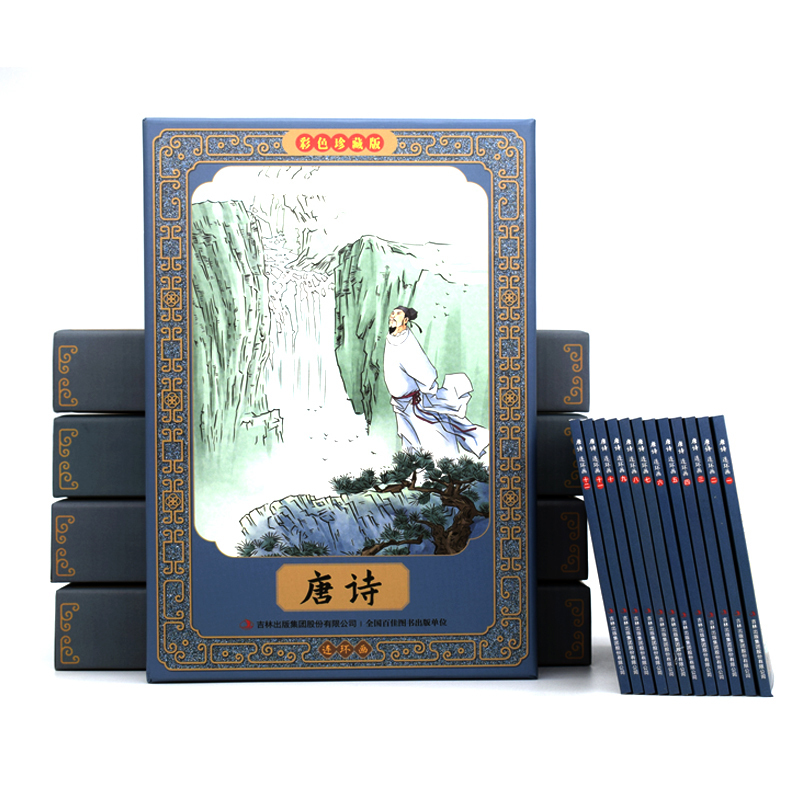唐诗连环画彩色珍藏版 [正版]12册 唐诗连环画彩色珍藏版 彩绘小人书小学生二三四年级阅读传统中国故事 国学启蒙绘本 课