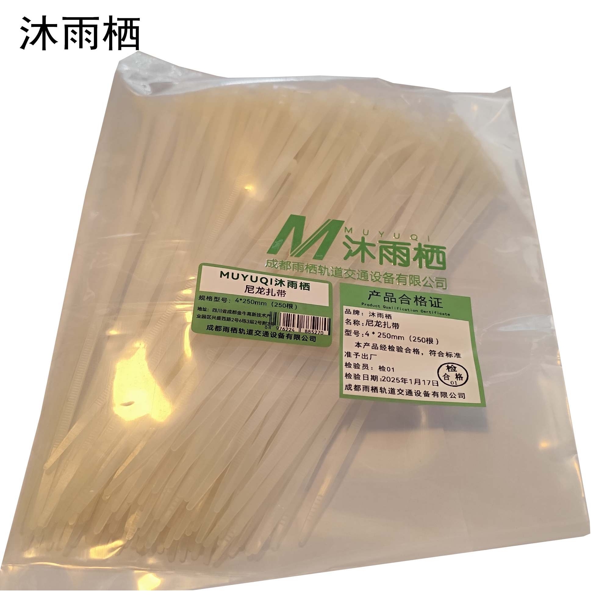 沐雨栖 尼龙扎带 4*250mm(250根)包高清大图