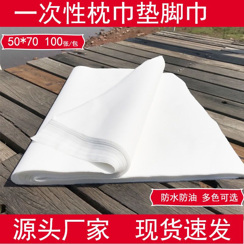 一次性枕巾美容院垫脚巾方巾床头垫家用按摩纹绣美甲垫巾防水防油 40*70白色透气 [100张]
