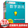 正版童书 全脑开发3-4岁全套4册 学前训练数字游戏益智迷宫思维训练智力谜题 儿童幼儿园益智公文式教育入园准备