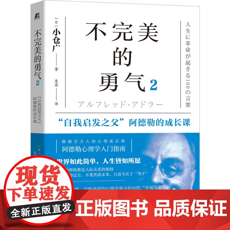 套装 勇气三部曲套装全3册 被讨厌的勇气+幸福的勇气+不完美的勇气2 岸见一郎 励志 人生哲学 心理学 阿德勒心理学高清大图