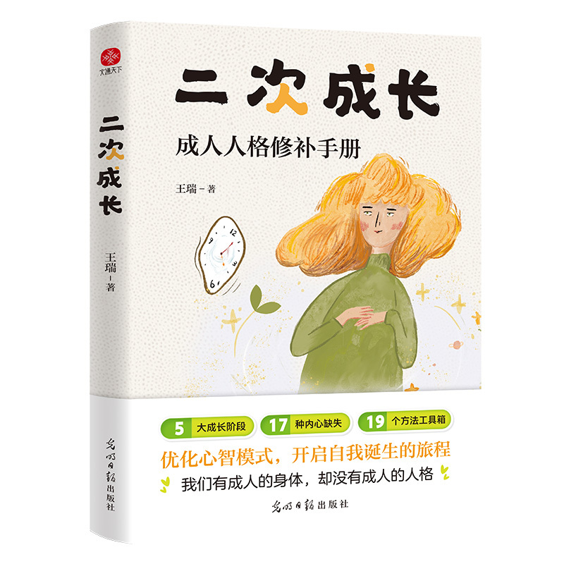 [5册]二次成长+人生没什么不可放下+这世界很烦但你要很可爱+请停止精神内耗+你笑起来就是好天气 [正版]二次成长:成人