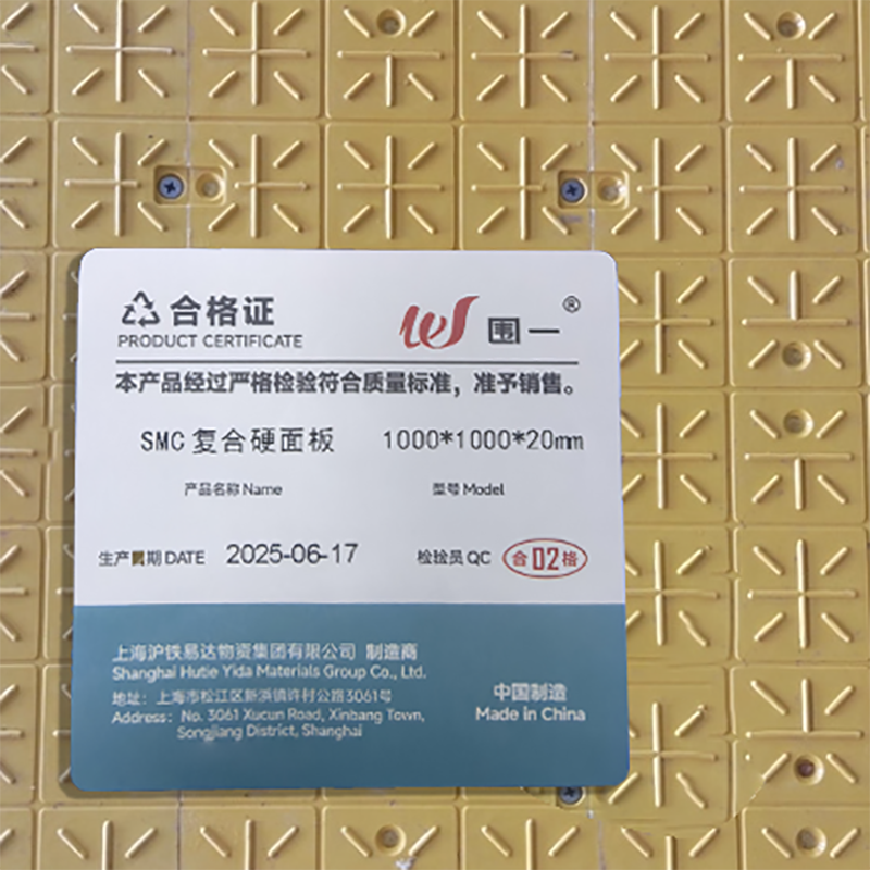 围一 SMC复合硬面板 1000*1000*20mm 平方米高清大图