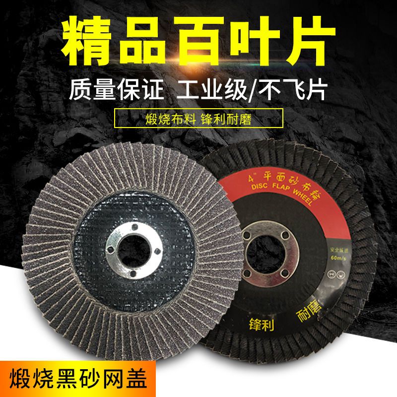 百叶片百叶轮木工雕打磨煅烧砂千叶砂纸打磨片角磨机不锈钢磨片