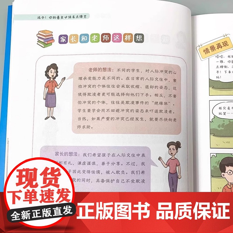 抖音同款]孩子你的善良必须有点锋芒漫画版正版也要树立正确观念提升社交培养儿童保护意识书籍适合小学生看的漫画书也要带点锋芒高清大图