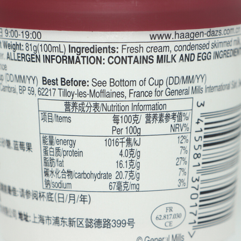 哈根达斯蓝莓冰淇淋81g