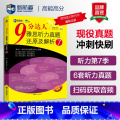 【正版】新航道 9分达人雅思听力真题还原及解析7 雅思中题王 Ielts 雅思听力世界知识出版社ielts出雅社力