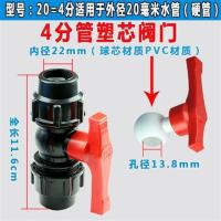 快接管件快速接头开关阀门塑料pe水管三通直球阀4分6分1.2寸配件 20黑色塑芯阀门4分