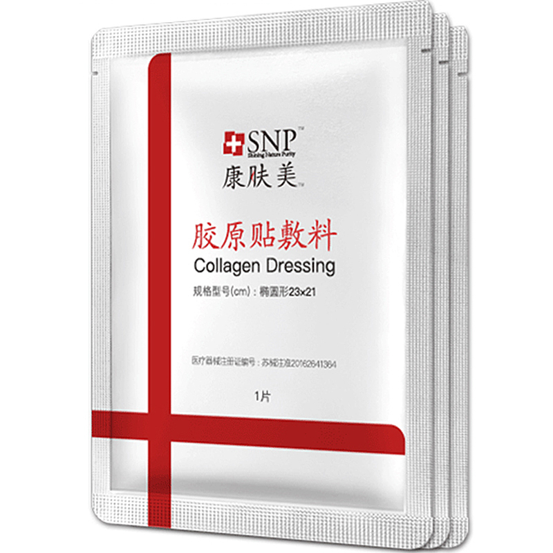 康肤美SNP医用冷敷贴眼贴缓解眼疲劳胶原蛋白玻尿酸去眼袋淡化细纹 医用天然胶原蛋白贴敷料修复面膜去红血丝脓包型痘痘