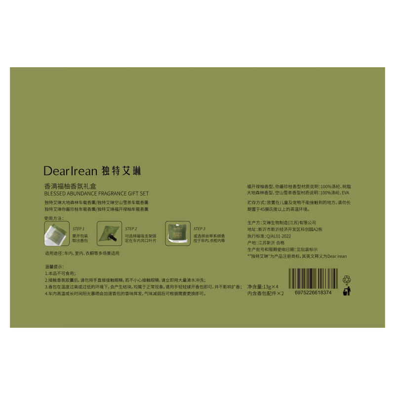 独特艾琳(Dear lrean)香满福柚车载香氛套装香包 持久淡香除异味 汽车香氛摆件13g*4高清大图