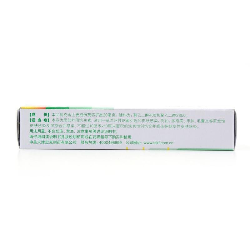 百多邦莫匹罗星软膏10g/盒皮肤感染乳膏毛囊炎脓包疖肿湿疹高清大图