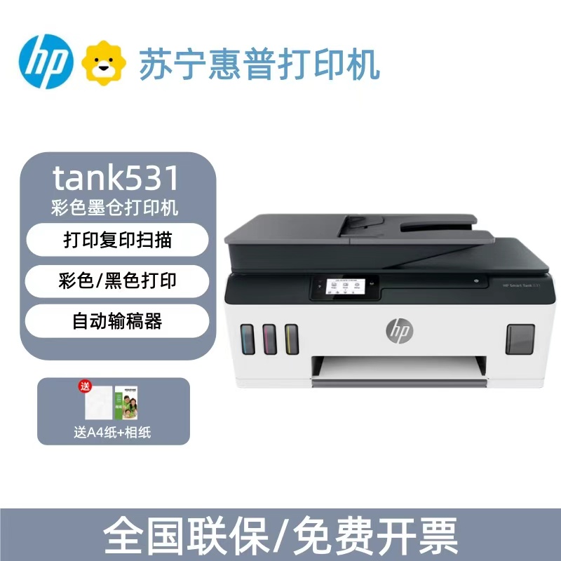 HP惠普tank531彩色打印机墨仓式手机无线复印一体机家用办公专用套餐3:标配+专黑5支+专彩9支高清大图