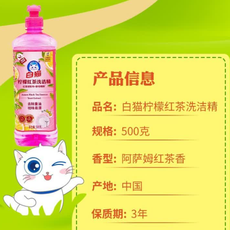 白猫柠檬红茶洗洁精500g 家用去油除味果蔬净洗碗精小包装适合三口之家 C11103730高清大图