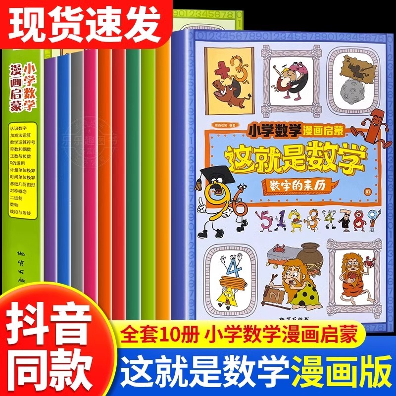 这就是数学+古文观止[全16册] [正版]抖音同款这就是数学全10册 樊登小学数学漫画启蒙书这就是数学漫画版儿童科普绘本