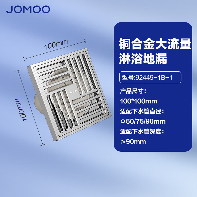 九牧(JOMOO)铜合金银色淋浴湿区地漏密封防臭大排量地漏92449-1B-1